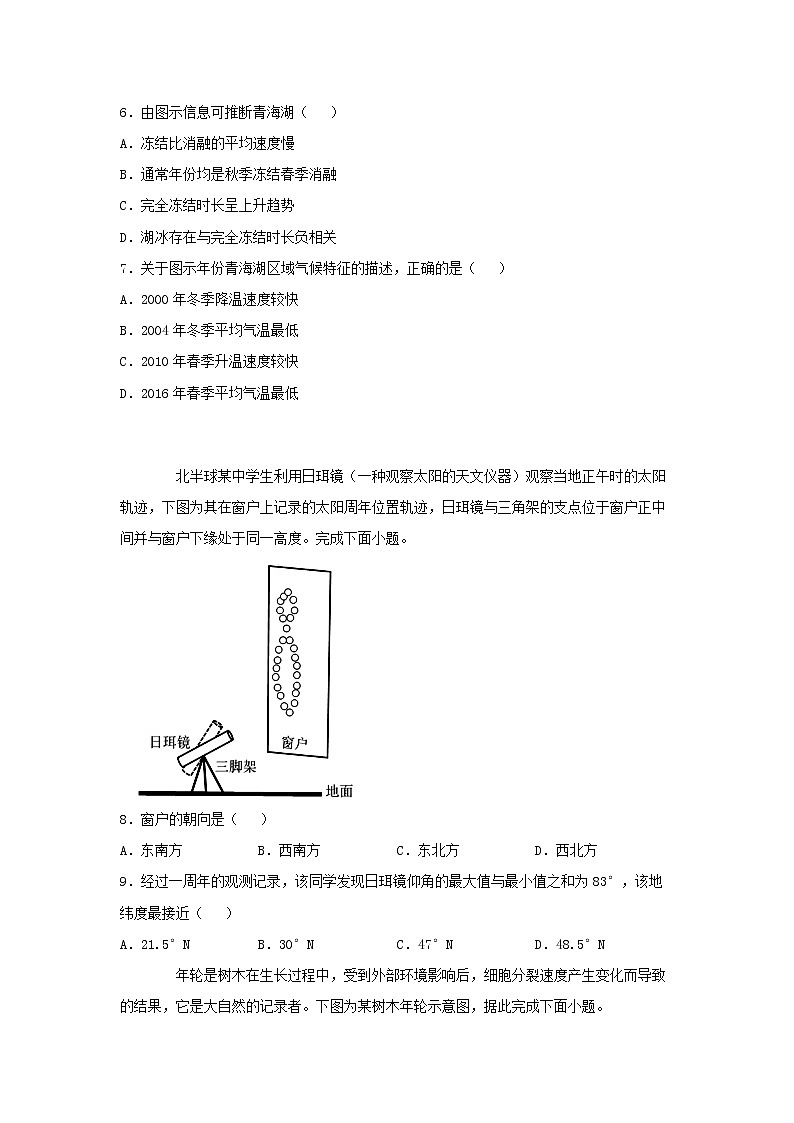 2021届山东省高考压轴卷之地理Word版含答案解析03