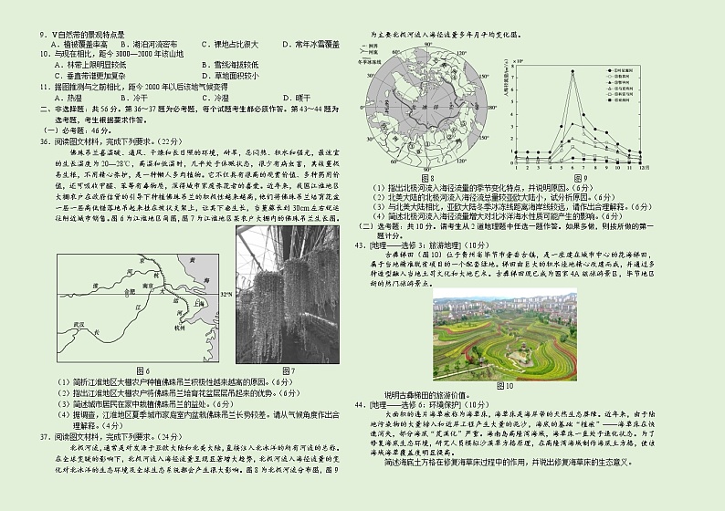 2021年高考高三5月大联考地理（新课标Ⅱ卷）含答案解析02