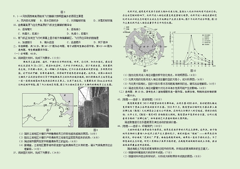 地理-2021年高考高三5月大联考（新课标Ⅰ卷）含答案解析第2页