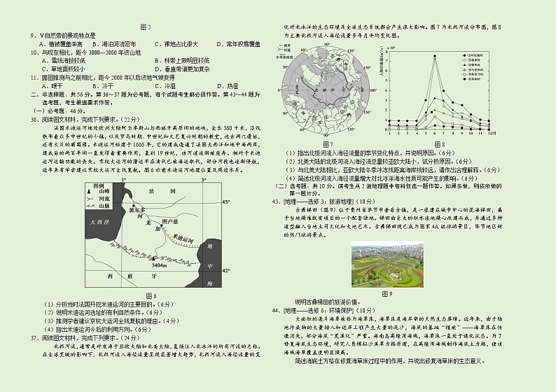 2021年高考高三5月大联考地理（新课标Ⅲ卷）含答案解析02