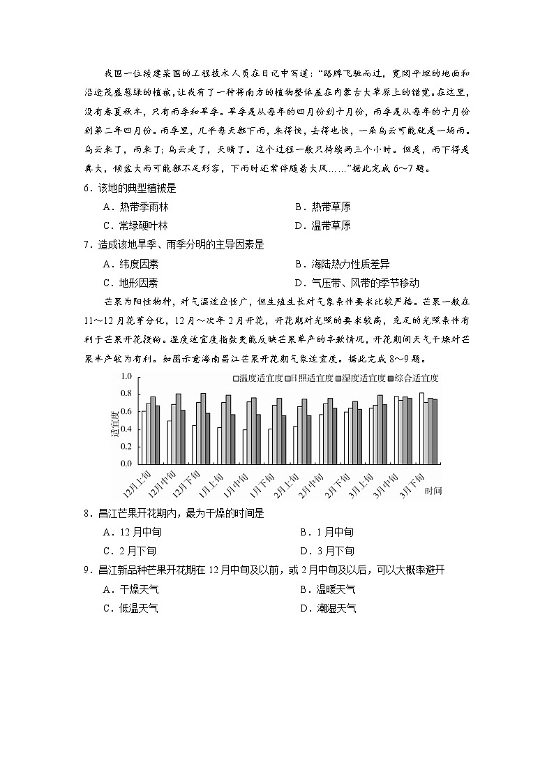 2021届辽宁高考考压轴卷之地理Word版含答案02