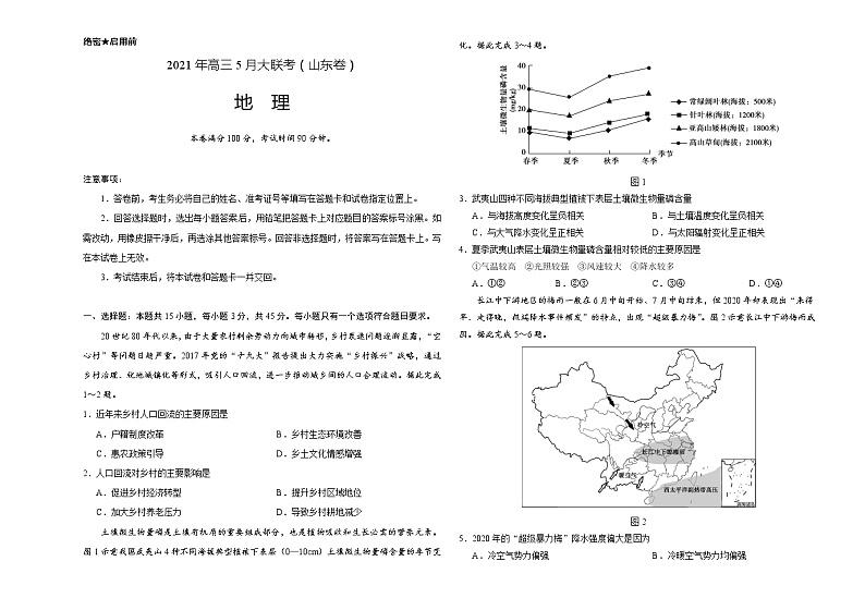 2021年高考高三5月大联考地理（山东卷）含答案解析01