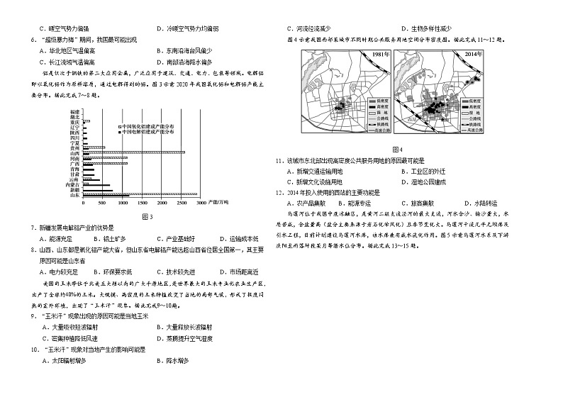 2021年高考高三5月大联考地理（山东卷）含答案解析02