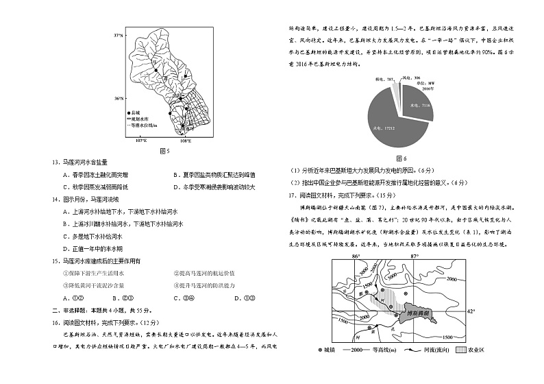 2021年高考高三5月大联考地理（山东卷）含答案解析03