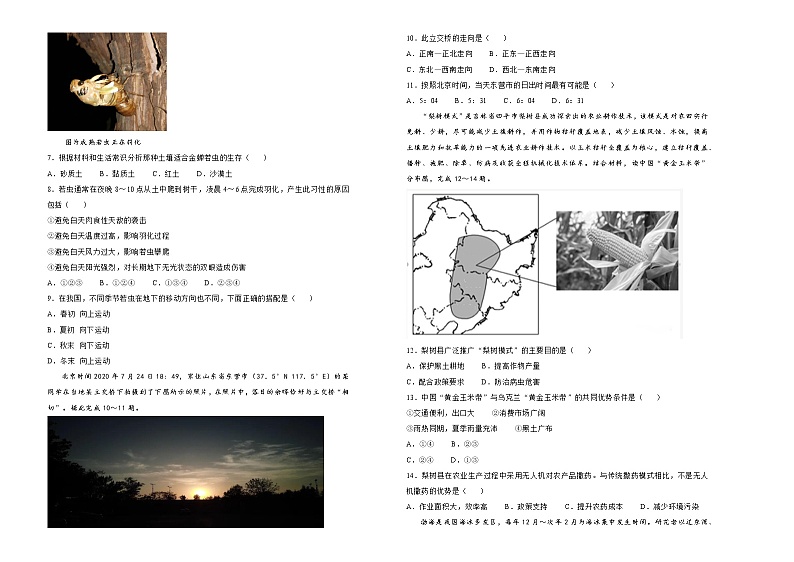 （新高考）江苏省2021届泄露天机高考押题卷之地理含答案解析02