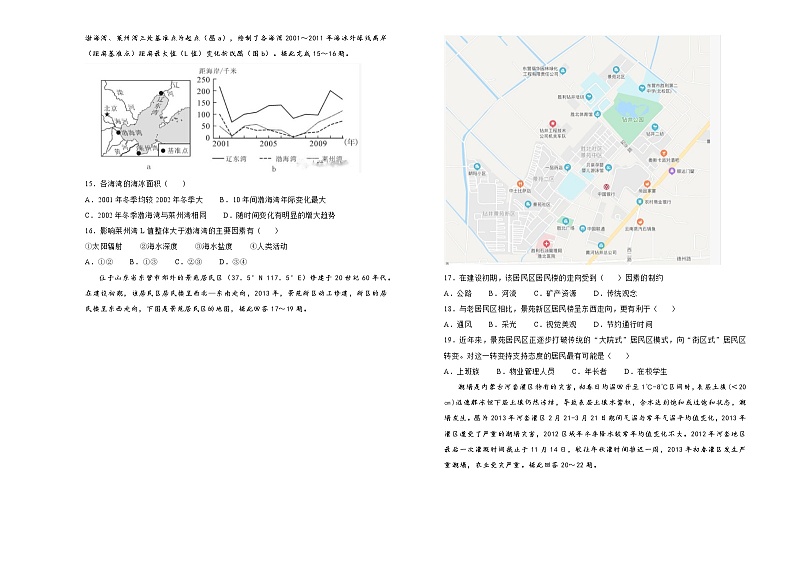 （新高考）江苏省2021届泄露天机高考押题卷之地理含答案解析03
