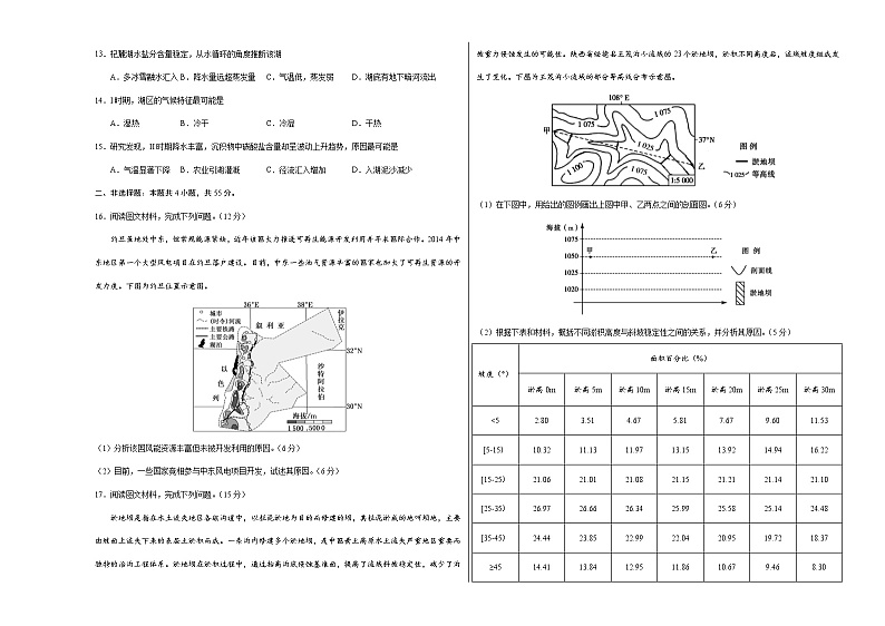 地理-2021年高考高三5月大联考考后强化卷（山东卷）含答案解析第3页