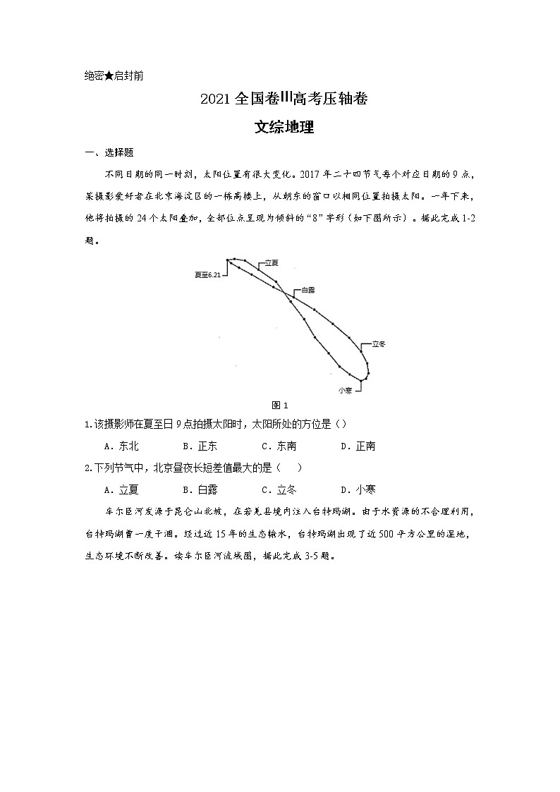 2021届全国卷之Ⅲ高考压轴卷之文综地理Word版含答案解析01