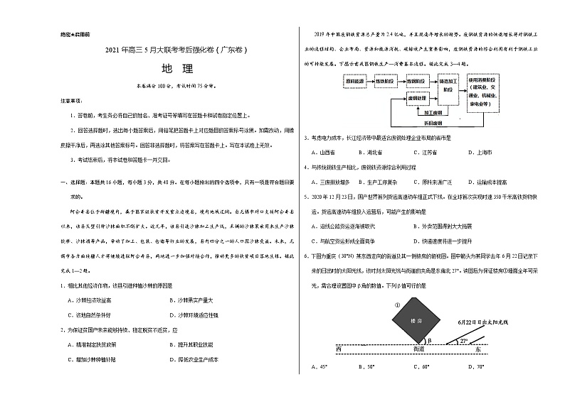 2021年高考高三5月大联考考后强化卷地理（广东卷）含答案解析01