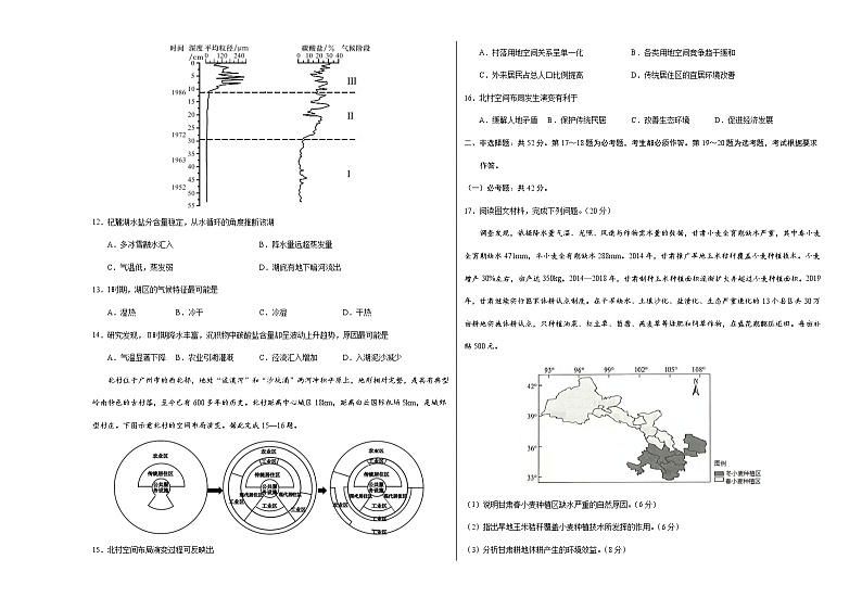 2021年高考高三5月大联考考后强化卷地理（广东卷）含答案解析03