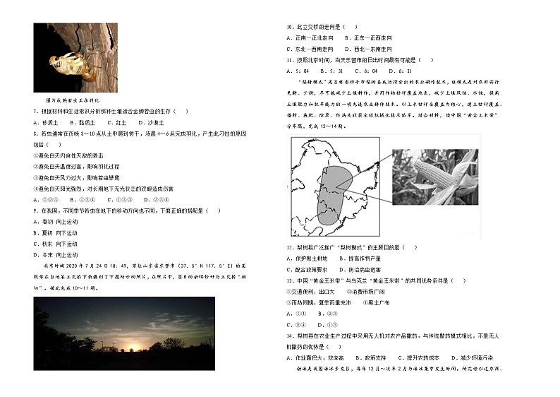 （新高考）湖南省2021届泄露天机高考押题卷之地理含答案解析02