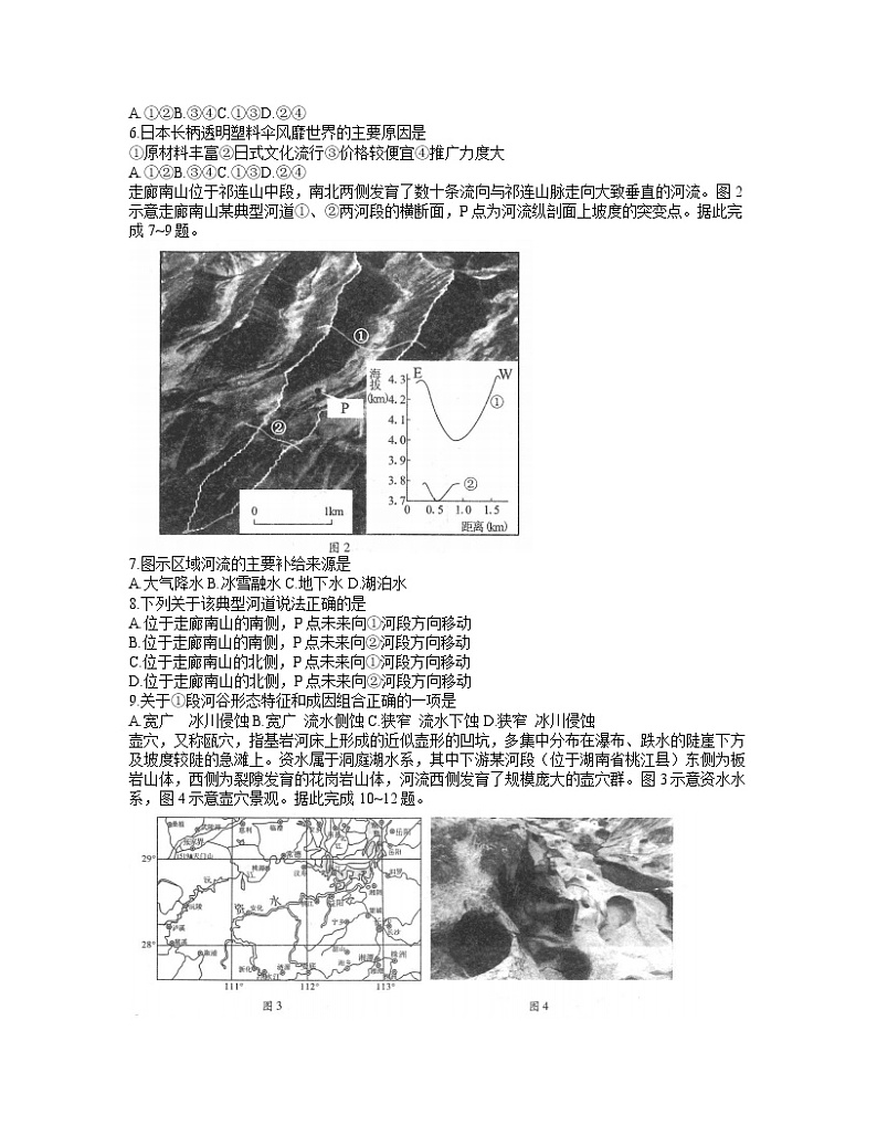 湖北省武汉市2021届高三下学期五月供题训练地理试题+无答案02