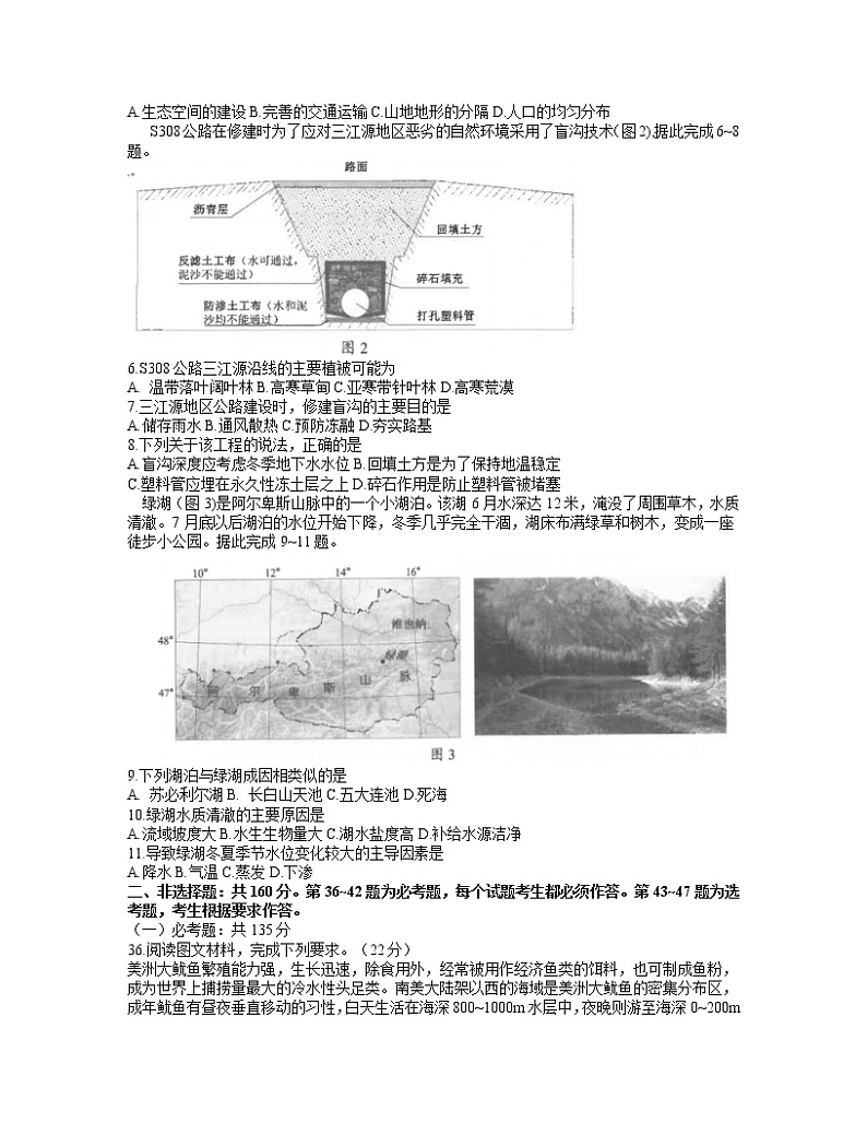 2021年云南省昆明市高三5月三诊一模：地理卷+答案02