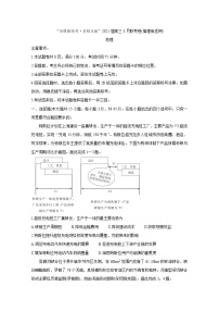 福建省“决胜新高考·名校交流“2021届高三下学期3月联考+地理+答案解析