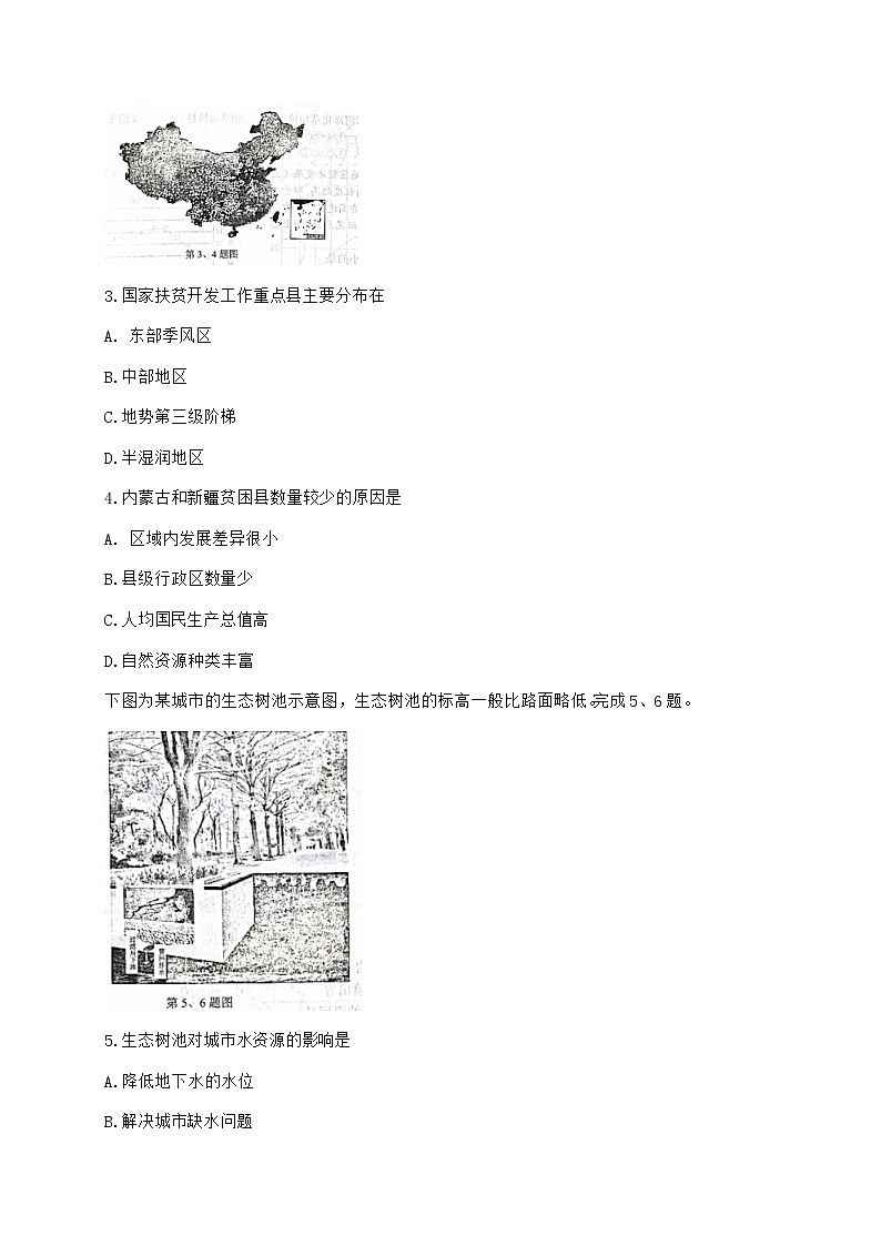 2021浙江省Z20联盟第三次联考：地理试题+答案02