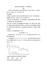 安徽省示范高中培优联盟2021学年高二下学期春季联赛+地理+答案解析