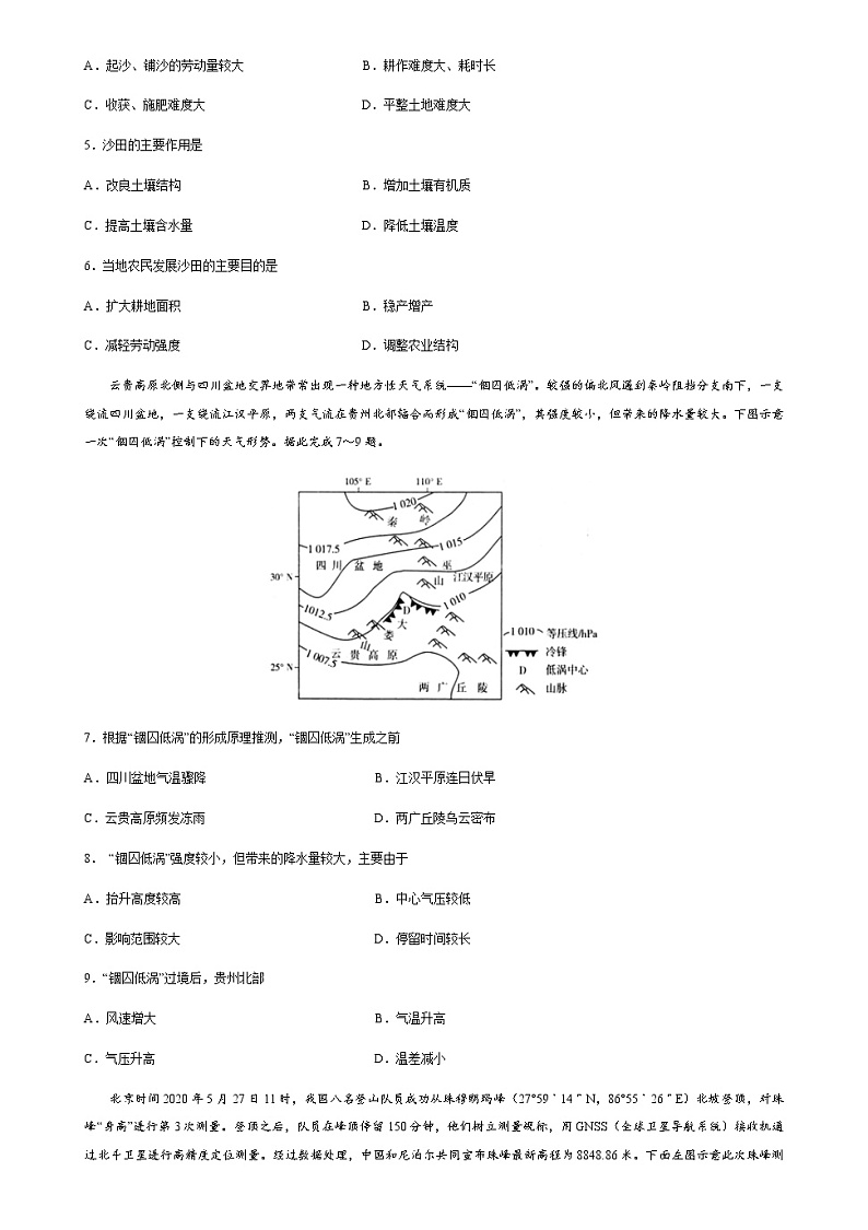 河北省邯郸市2021届高三下学期5月第三次模拟考试地理试题+答案02