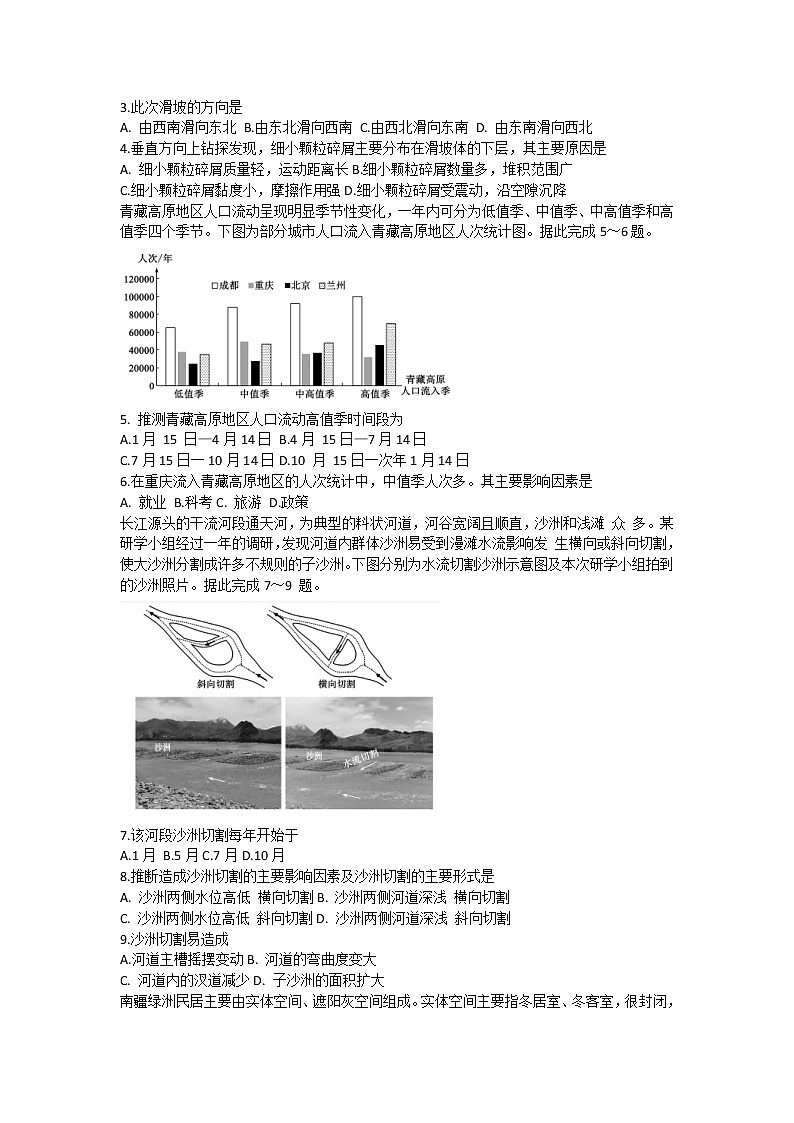 山东省滨州市2021届高三下学期5月第二次模拟考试地理试题+答案02