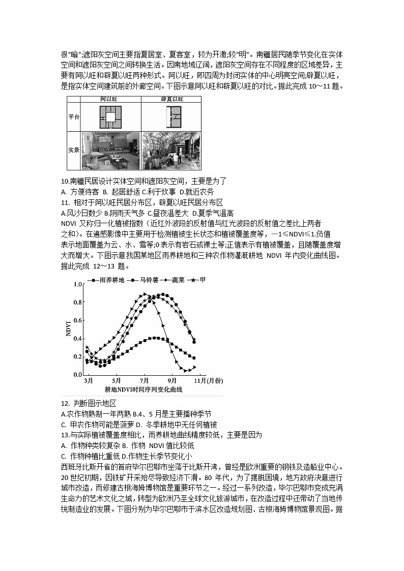 山东省滨州市2021届高三下学期5月第二次模拟考试地理试题+答案03