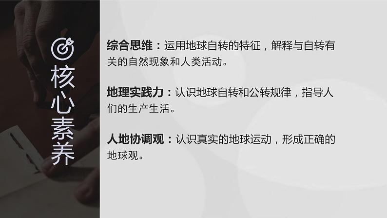 1.1 地球的自转与公转 课件-人教版高中地理选择性必修1(共31张PPT)03