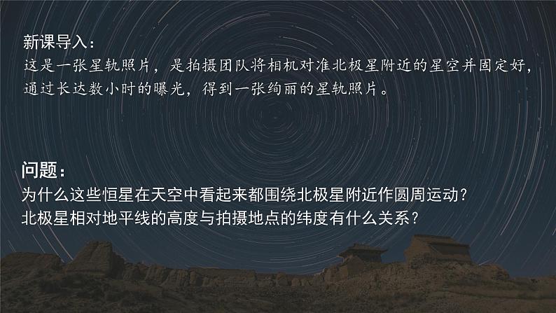 1.1 地球的自转与公转 课件-人教版高中地理选择性必修1(共31张PPT)06