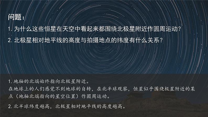 1.1 地球的自转与公转 课件-人教版高中地理选择性必修1(共31张PPT)08