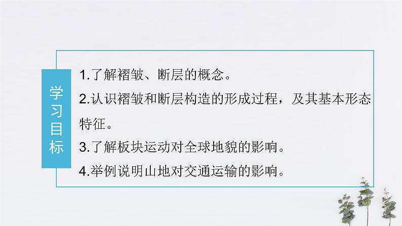 2.2构造地貌的形成 课件-人教版高中地理选择性必修102