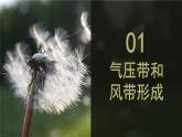 3.2氣壓帶和風(fēng)帶（課件）-人教版高中地理選擇性必修1（共27頁(yè)P(yáng)PT）