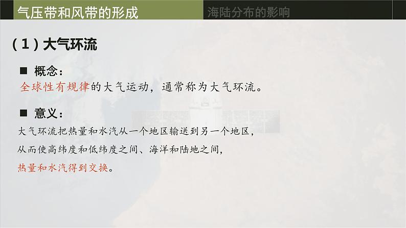 3.2气压带和风带（课件）-人教版高中地理选择性必修1（共27页PPT）06