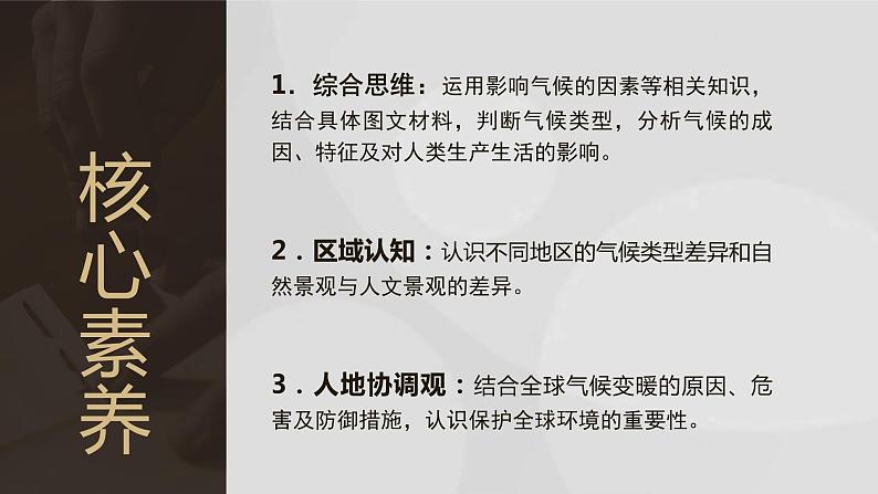 3.3 气压带和风带对气候的影响（课件）-人教版高中地理选择性必修103