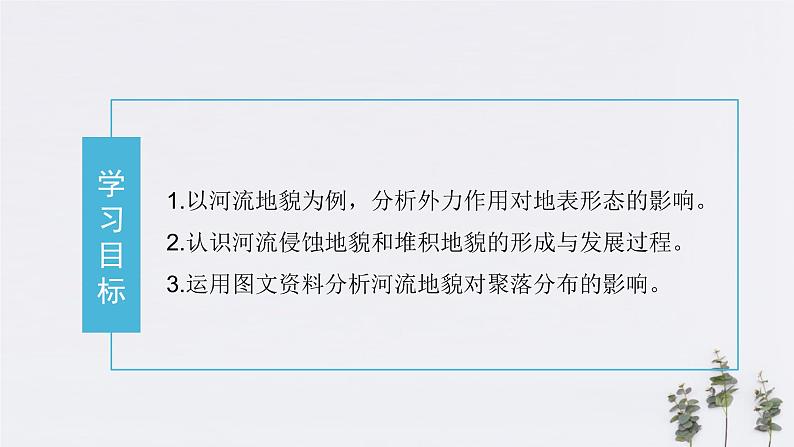 2.3河流地貌的发育 课件-人教版高中地理选择性必修102