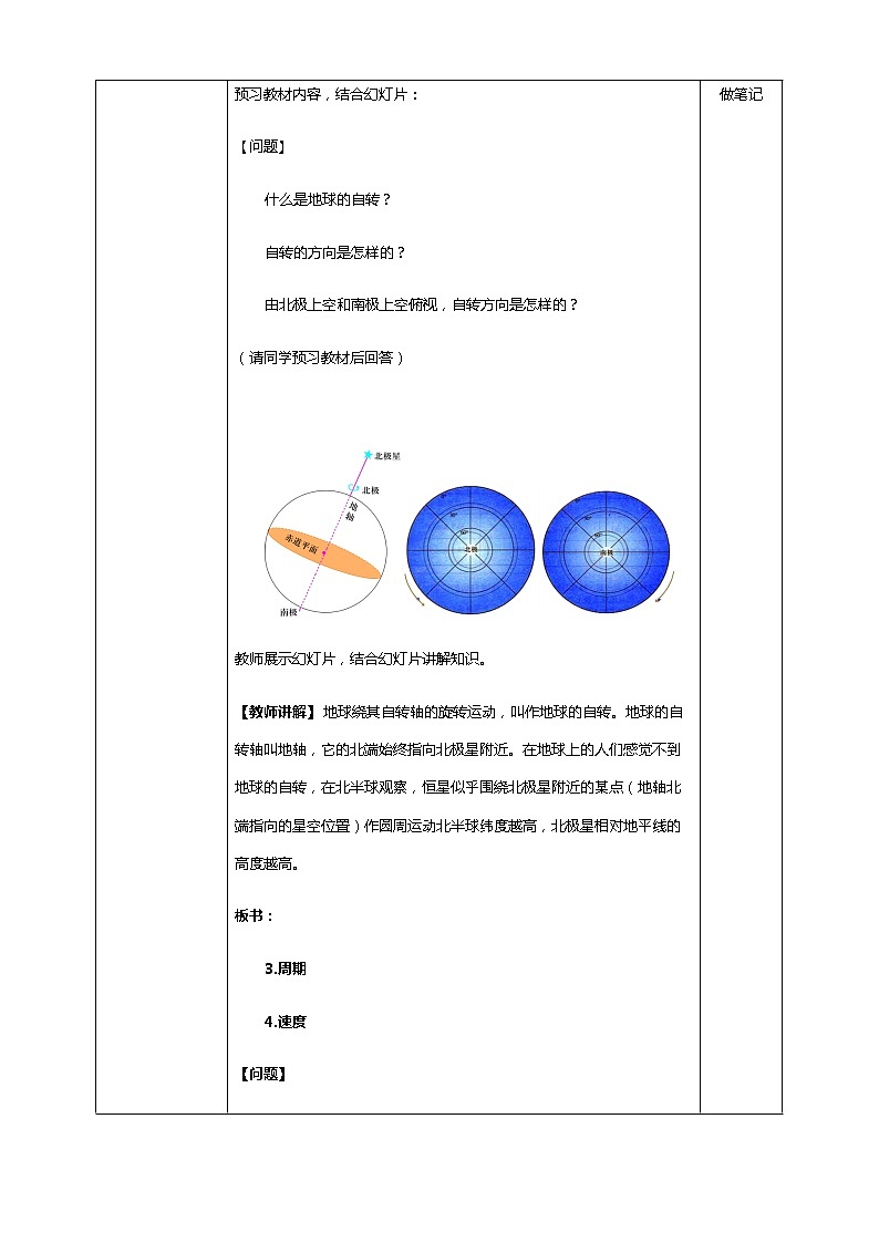 1.1 地球的自转与公转 教学设计-人教版高中地理选择性必修103