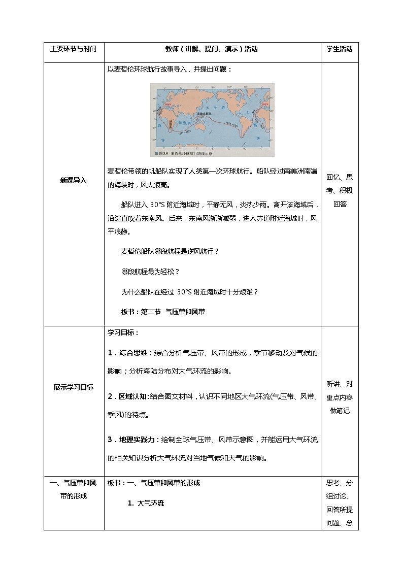 3.2气压带和风带（教学设计）-人教版高中地理选择性必修102
