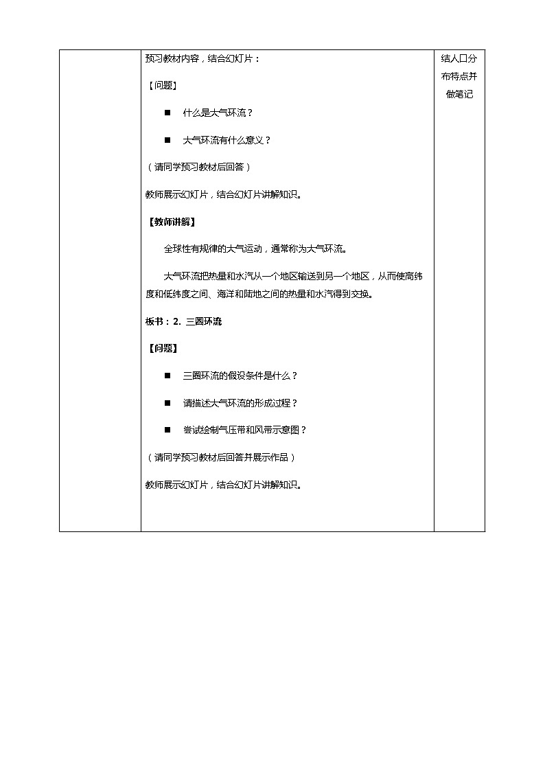 3.2气压带和风带（教学设计）-人教版高中地理选择性必修103