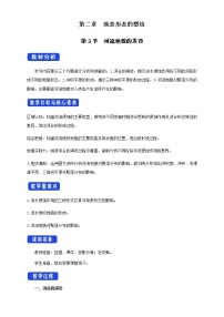 2020-2021学年第三节 河流地貌的发育教案