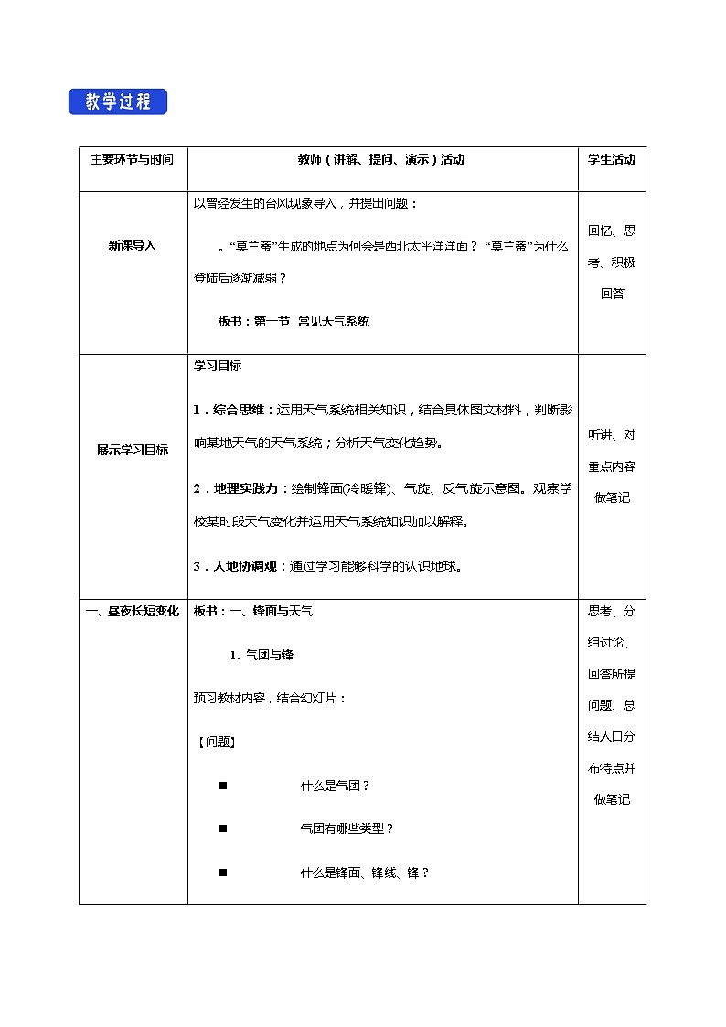 3.1常见天气系统 教学设计-人教版高中地理选择性必修102