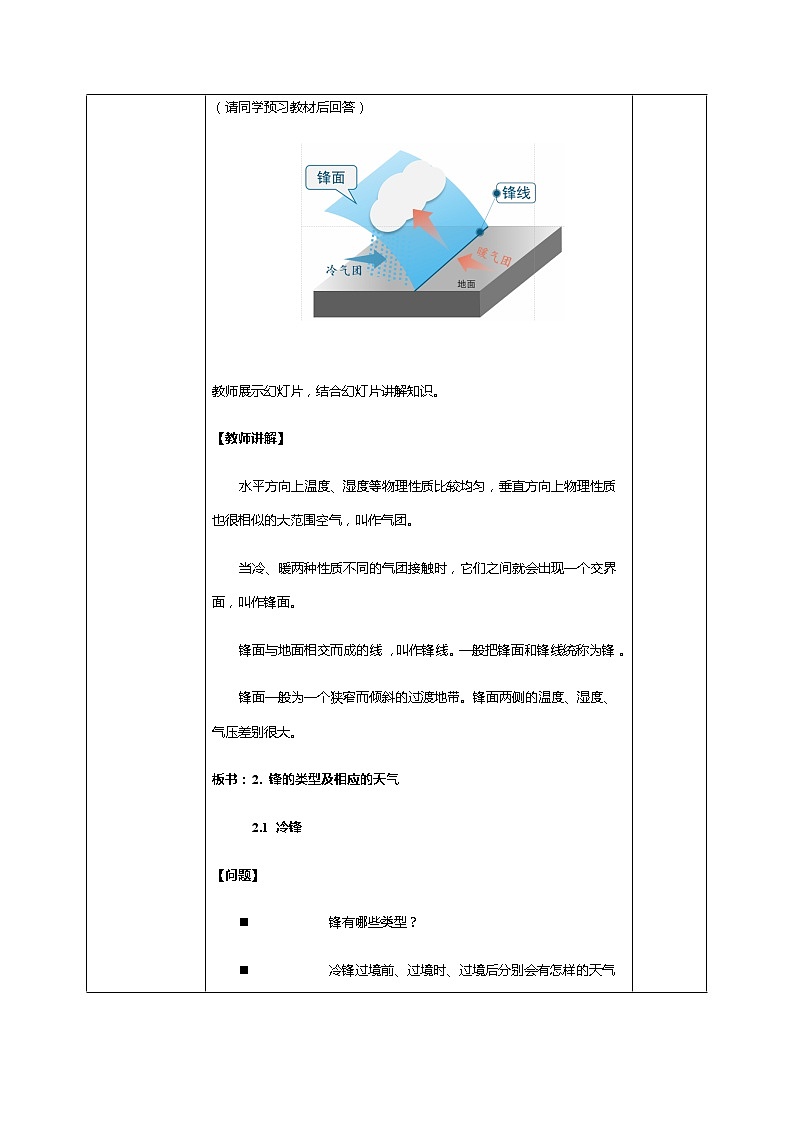 3.1常见天气系统 教学设计-人教版高中地理选择性必修103