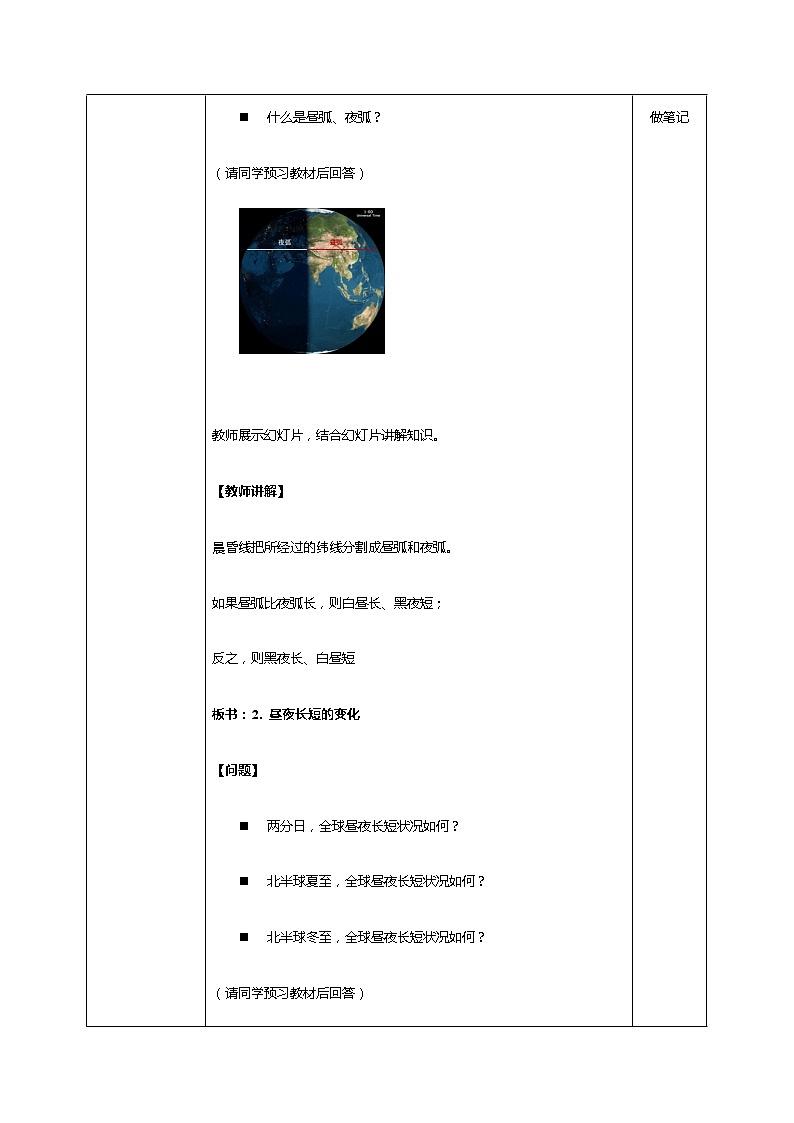1.2 地球运动的地理意义（第2课时 公转的地理意义）教学设计-人教版高中地理选择性必修103