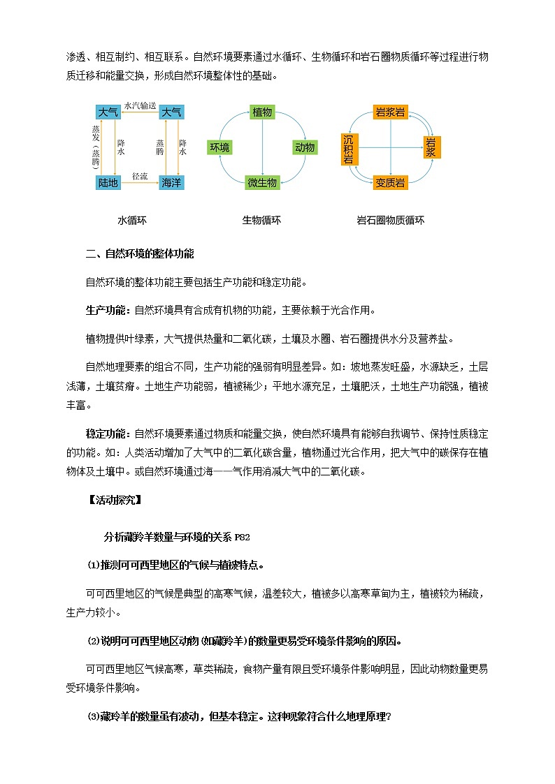 5.1自然环境的整体性（教学设计）-人教版高中地理选择性必修102