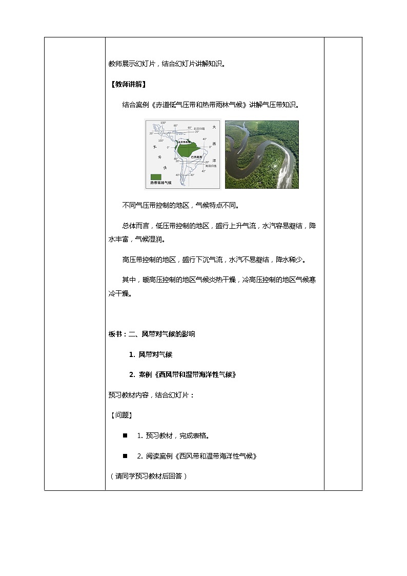 3.3 气压带和风带对气候的影响（教学设计）-人教版高中地理选择性必修103