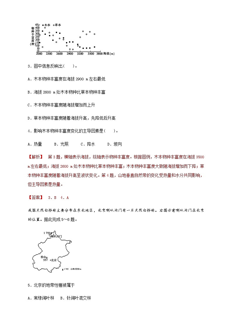5.2自然环境的地域差异性（同步练习）-人教版高中地理选择性必修102