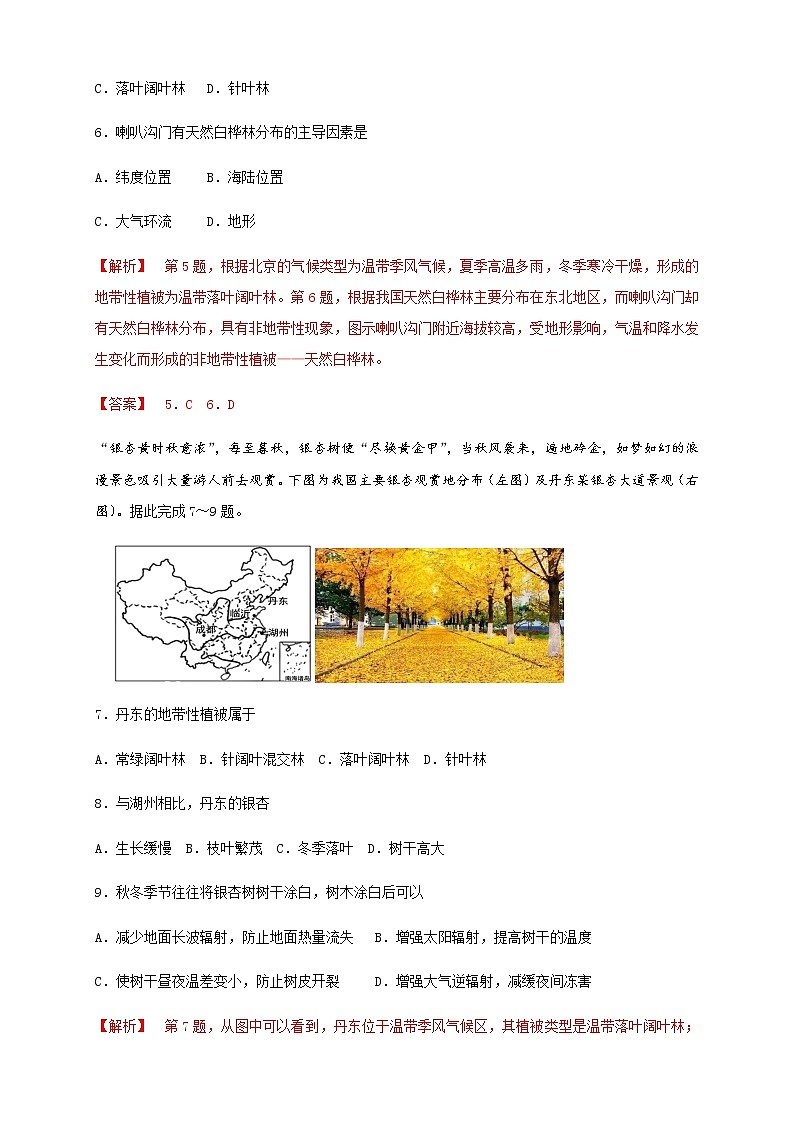 5.2自然环境的地域差异性（同步练习）-人教版高中地理选择性必修103