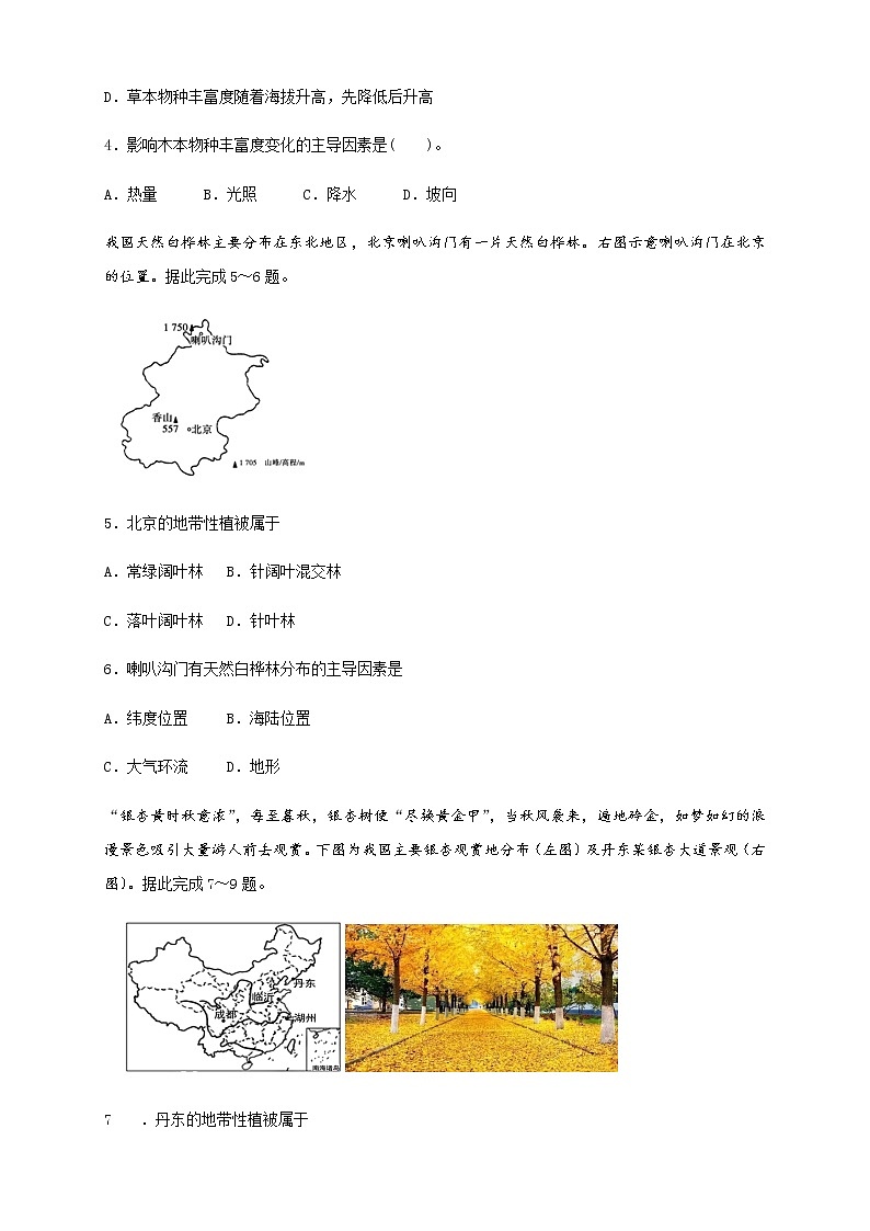 5.2自然环境的地域差异性（同步练习）-人教版高中地理选择性必修102