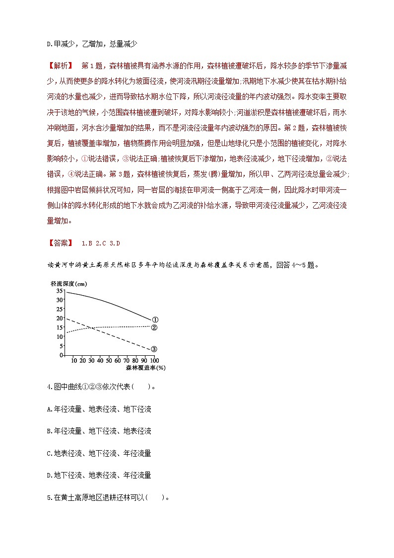 4.1陆地水体及其相互关系（同步练习）-人教版高中地理选择性必修102