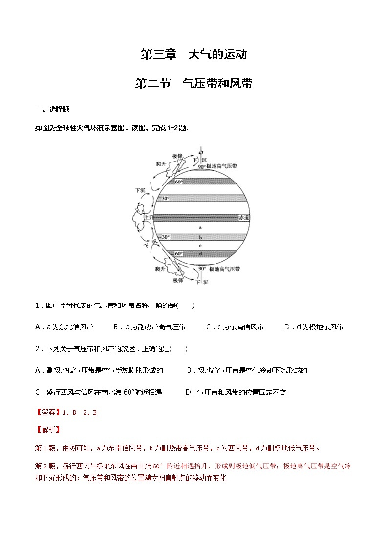 3.2气压带和风带（同步练习）解析版-人教版高中地理选择性必修1第1页