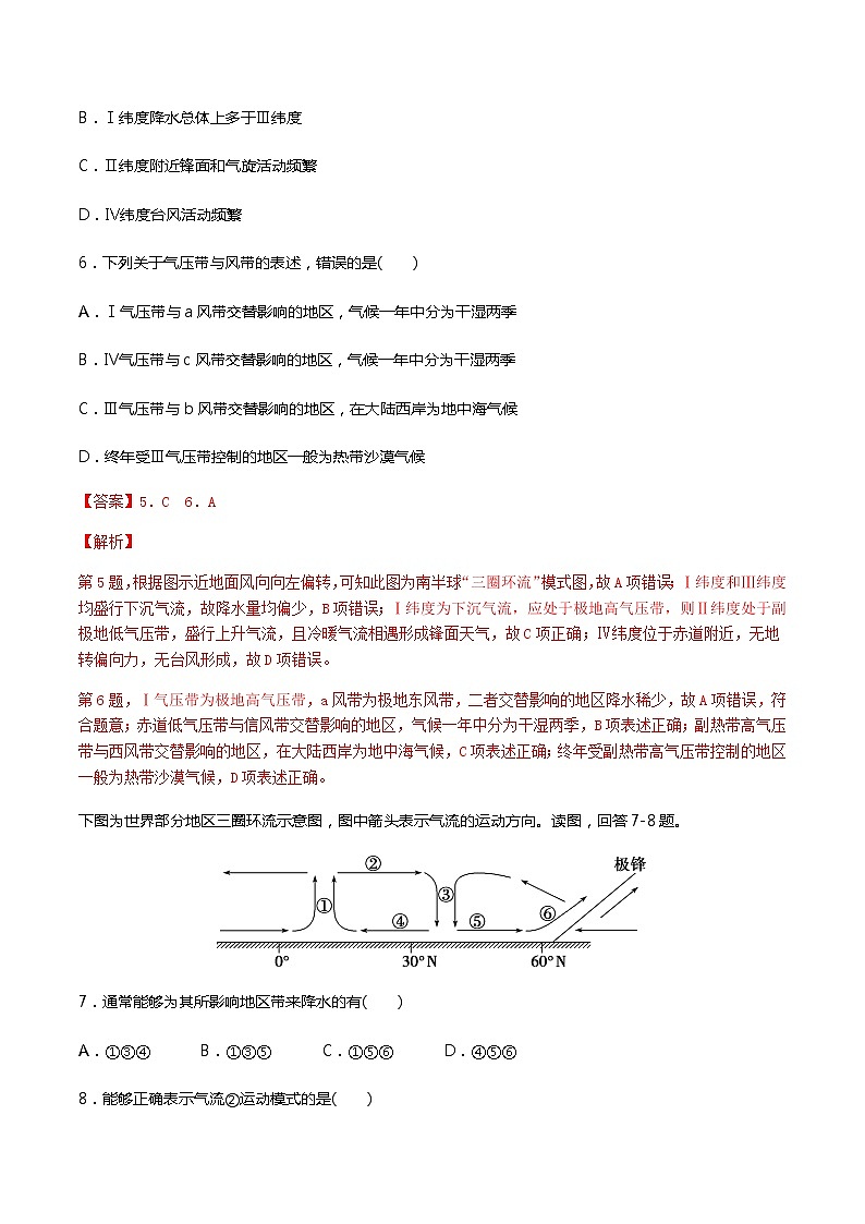 3.2气压带和风带（同步练习）解析版-人教版高中地理选择性必修1第3页