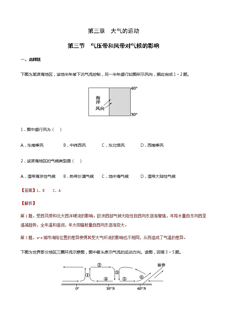 3.3 气压带和风带对气候的影响（同步练习）01