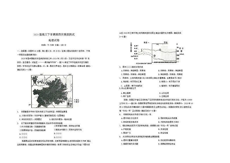 辽宁省部分学校2021届高三下学期5月四模地理试题+答案01
