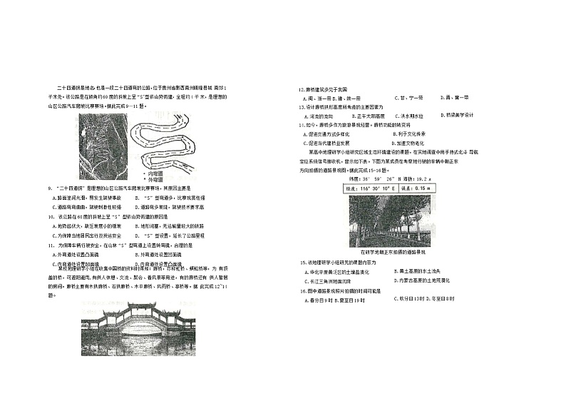 辽宁省部分学校2021届高三下学期5月四模地理试题+答案02