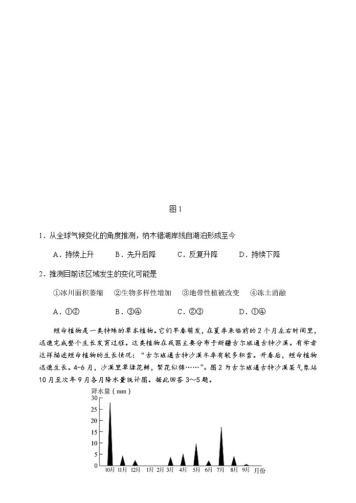 江苏省徐州市2021届高三下学期5月考前模拟（打靶卷）地理试题+答案02